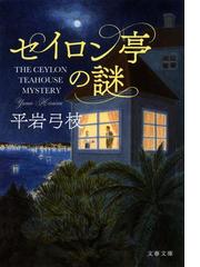 平岩 弓枝の書籍一覧 - honto