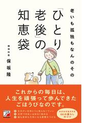 保坂 隆の書籍一覧 - honto