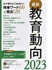 開梱 設置?無料 】 学校文化の史的探究 中等諸学校の『校友会雑誌』を