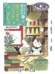 あんびるやすこの電子書籍一覧 - honto