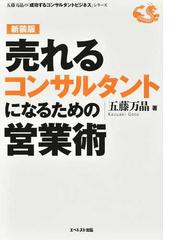 五藤 万晶の書籍一覧 - honto