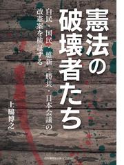 各国憲法の差異と接点 初宿正典先生還暦記念論文集の通販/大石 眞/土井