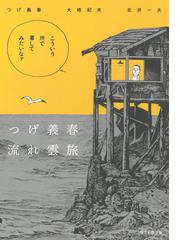 つげ 義春の書籍一覧 - honto