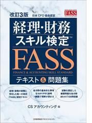 世界一カンタンでわかりやすい！税効果会計の教科書の通販/石原 修