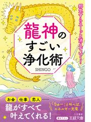 マンガでわかる ハイパー守護霊さんが教えてくれた 覚醒するための３０