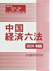 単行本ISBN-10日中貿易必携 ２０００年版/日本国際貿易促進協会