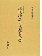 について 鄭成功信仰と伝承 新典社研究叢書 / 小俣喜久雄 ：HMV＆BOOKS