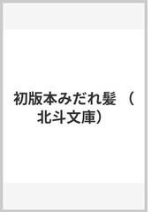 与謝野 晶子の書籍一覧 - honto