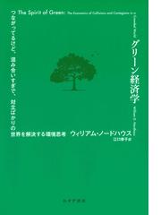 差額地代論の研究 アンダァスンの地代論の研究とその理論のマルサスへ