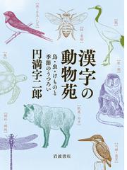 古田東朔近現代日本語生成史コレクション 第１巻 江戸から東京への通販