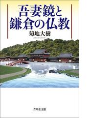 池田大作と原島家 池田大作を会長にした原島宏治とその家族の通販/原島 ...