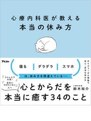 鈴木 裕介の書籍一覧 - honto