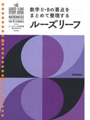 斉藤伸二の超基礎数学塾かみくだき数学１ 新課程 斉藤式学習法つき