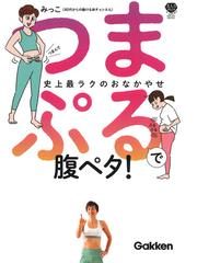 メディカル・ヨガ ヨガの処方箋の通販/ティモシー・マッコール/板谷