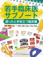 2022年のクリスマス 【裁断済み】よい義歯だめな義歯 鈴木哲也の