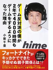 ゲーム反対派の僕が2年で4000時間もゲームをするようになった理由