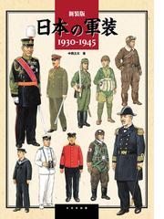 満鉄と日仏文化交流誌『フランス・ジャポン』の通販/和田 桂子/松崎 碩