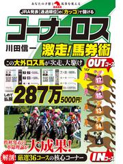 出馬表の最高機密 なぜ、競馬は８枠制なのかの通販/草島 たかよし - 紙