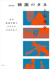 怪獣神話論の通販/八本 正幸 - 紙の本：honto本の通販ストア