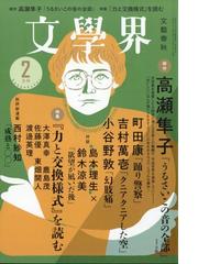 文学界 2016年 08月号 [雑誌]の通販 - honto本の通販ストア