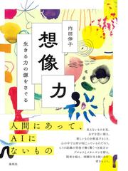 パワーオブダンス 統合セラピーの地図の通販/向後 善之 - 紙の本