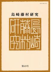 西郷信綱著作集 第４巻 詩論と詩学 １ 萬葉私記・古代の声の通販/西郷