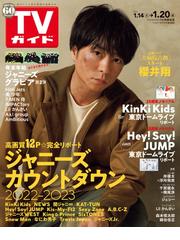 Web限定 Tvガイドperson Vol35 アート エンタメ ホビー Marcoalbiero It