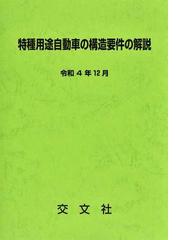 交文社の書籍一覧 - honto