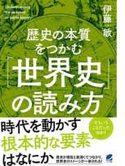 第二次世界大戦と日独伊三国同盟 海軍とコミンテルンの視点からの通販