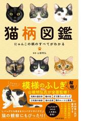 セキセイインコの飼い方馴し方の通販/宇田川 竜男 - 紙の本：honto本の