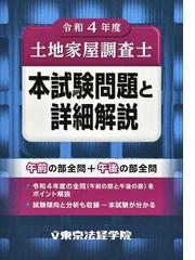 東京法経学院の書籍一覧 - honto