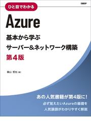 ネットワーク構築＆運用がこれ１冊でしっかりわかる教科書の通販/の