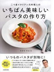 おいしい！たれ・ソース 決定版 一生使える、黄金比＆レシピの通販