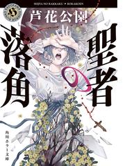 夜波の鳴く夏の通販/堀井 拓馬 角川ホラー文庫 - 紙の本：honto本の