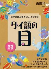 山田 均の書籍一覧 - honto