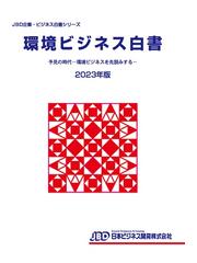 日本ビジネス開発の書籍一覧 - honto