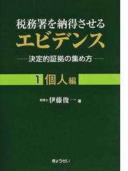 税金に関連する法学・法律の紙の本の一覧 - honto本の通販ストア