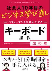 社会人10年目のビジネス学び直し パフォーマンスを最大化する