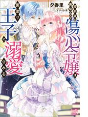 一迅社文庫アイリス電子書籍ランキング Honto