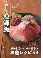 馬肉新書 基本知識と技術、保存版レシピ集 知られざる馬肉のすべての