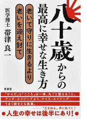 日本人の９割は冷えている 免疫力、消化力、寿命を左右する