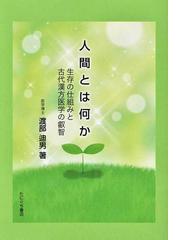 渡部 迪男の書籍一覧 - honto