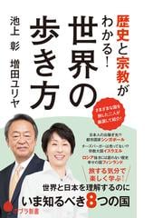 戦後支配の正体１９４５−２０２０ 戦後史観の闇を歴史修正主義が暴く