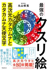 二つの惑星に生きて 我が一万三千年の転生史の通販/ファイロス