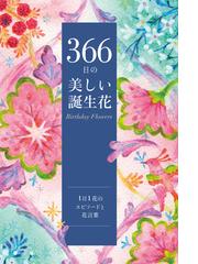 葉っぱでおぼえる樹木 原寸図鑑 ２の通販/濱野 周泰/石井 英美 - 紙の