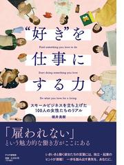 事業をいかす人の通販/五島 慶太 - 紙の本：honto本の通販ストア