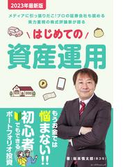 坂本慎太郎（Bコミ）の書籍一覧 - honto