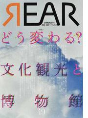 日本美術の発見者たちの通販/矢島 新/山下 裕二 - 紙の本：honto本の