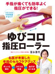 背中は健康のバロメーターの通販/丸茂 真 - 紙の本：honto本の通販ストア