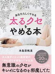 本島 彩帆里の書籍一覧 - honto